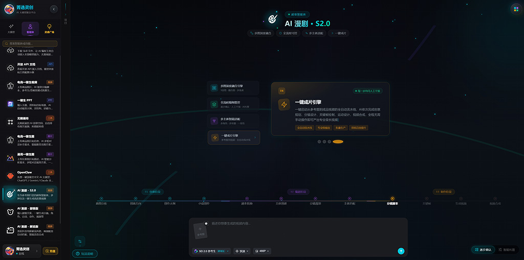 AI漫剧交付示例素材